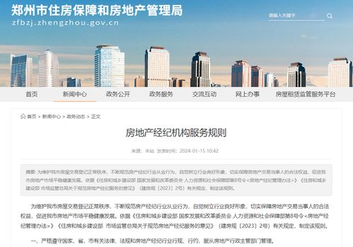 鄭州市出臺房地產(chǎn)經(jīng)紀(jì)機(jī)構(gòu)服務(wù)16條規(guī)則 規(guī)范行業(yè)秩序