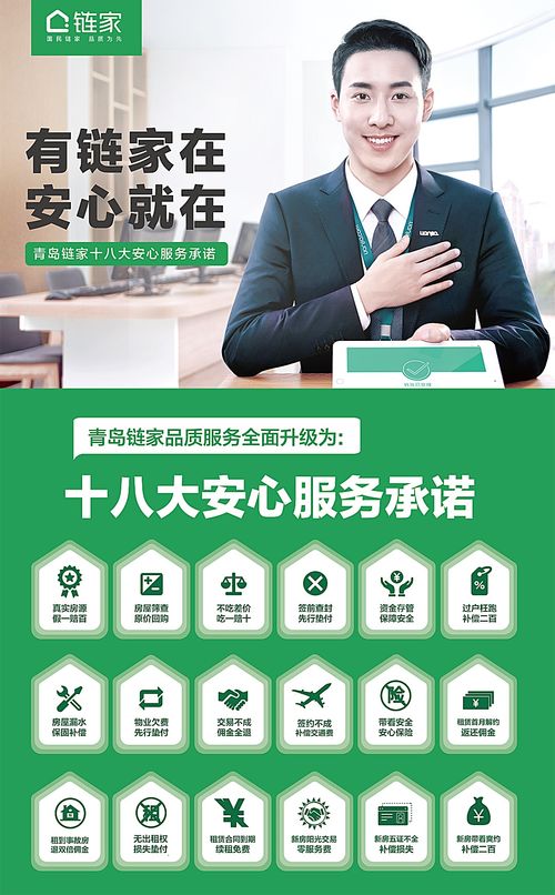 青島鏈家九載深耕，十八大安心服務承諾再升級，為島城百姓安居夢保駕護航